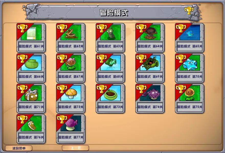 pvz杂交版2.3.7最新版本截图1