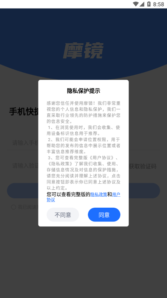 摩镜app最新官方版截图1