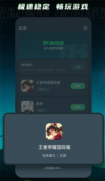 tm加速器最新版