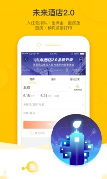 飞猪旅行订票app手机版截图2