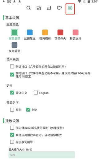 洛雪音乐app官方版截图2