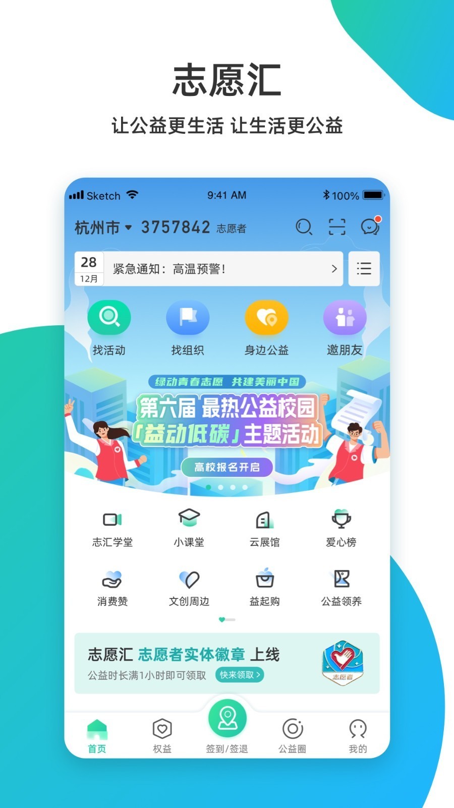 志愿汇组织版最新版截图1