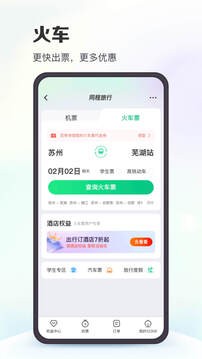 同程旅行app官方版截图2