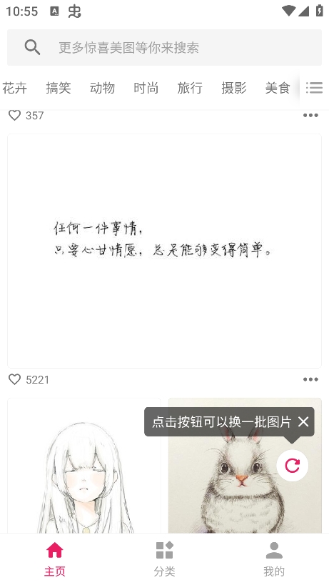 图片搜搜安卓版