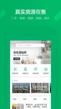 链家租房app安卓版截图2