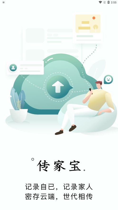 创忆数字永生最新版截图2