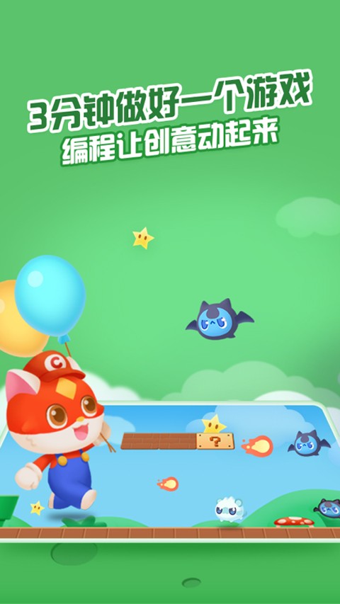 点个猫口袋编程app截图1