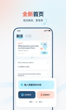 网易有道翻译官手机版截图1