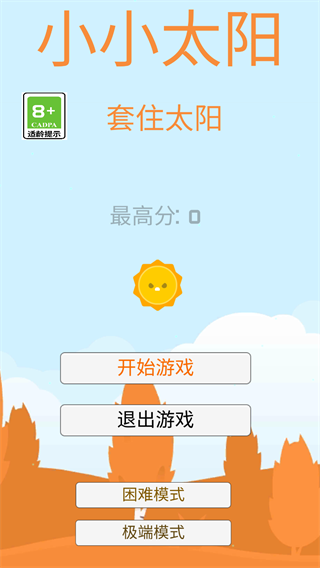 小小太阳免广告版截图2