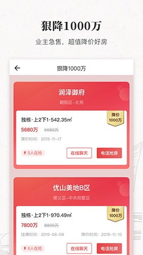 丽兹行豪宅最新版截图1