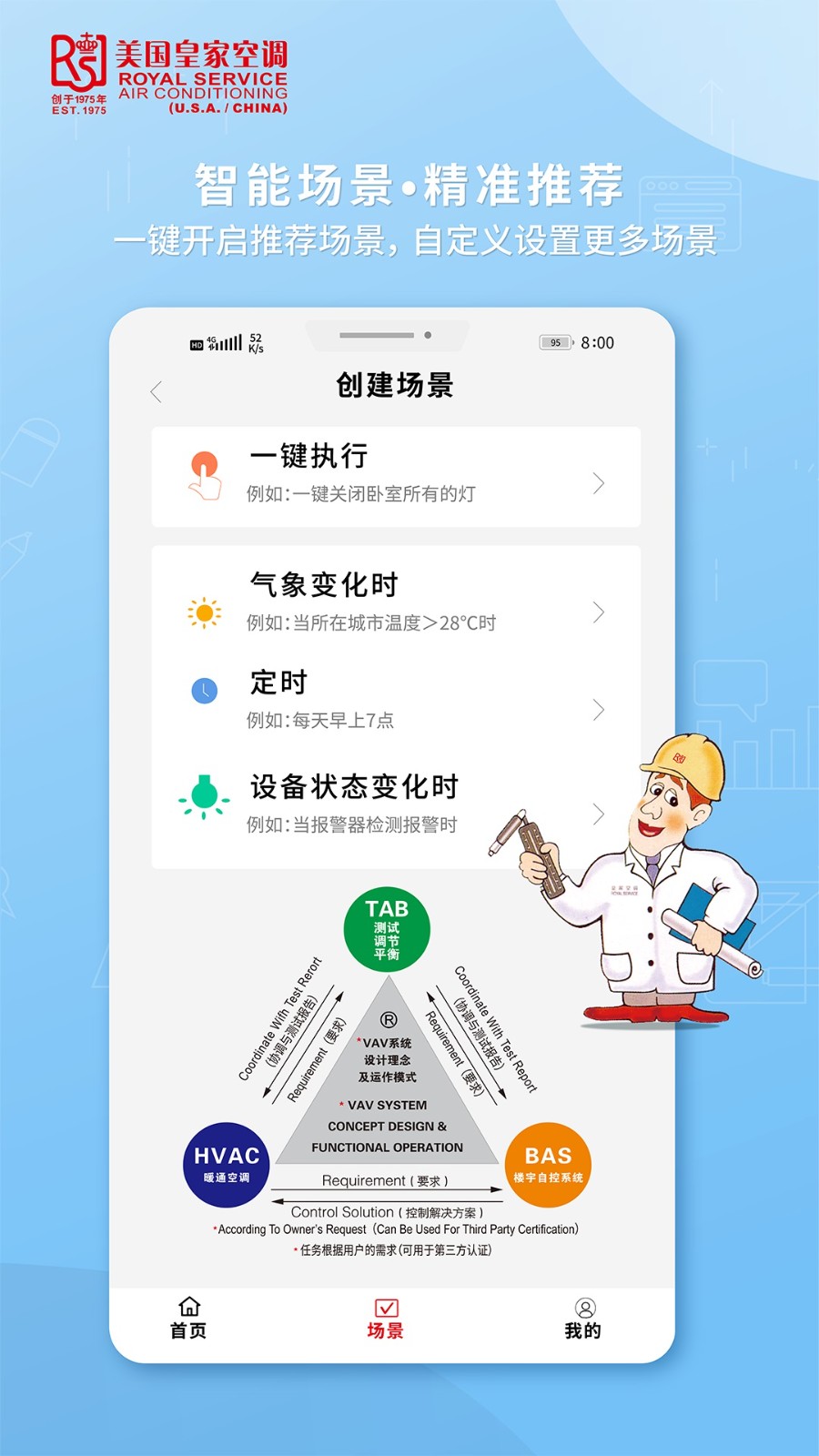 皇家空调遥控器app截图2