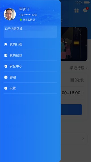 大疆出行app最新版截图2