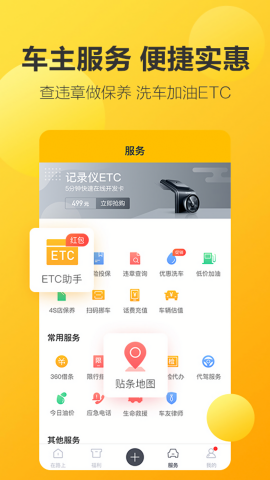 360行车助手app手机版截图1