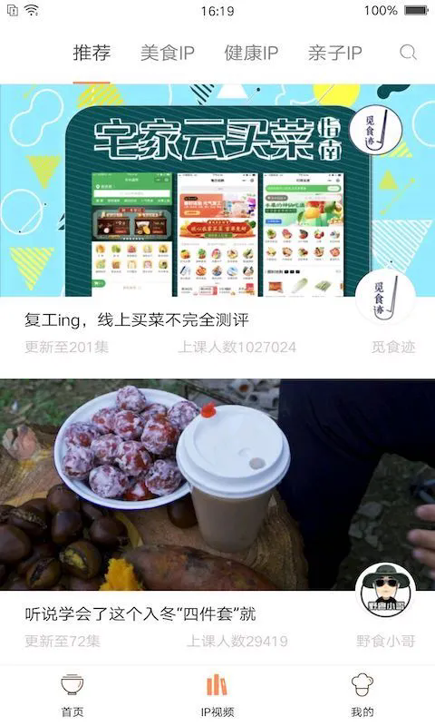 掌厨视频菜谱app手机版截图2