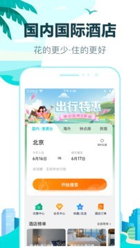 去哪儿旅行预订app安卓版截图2