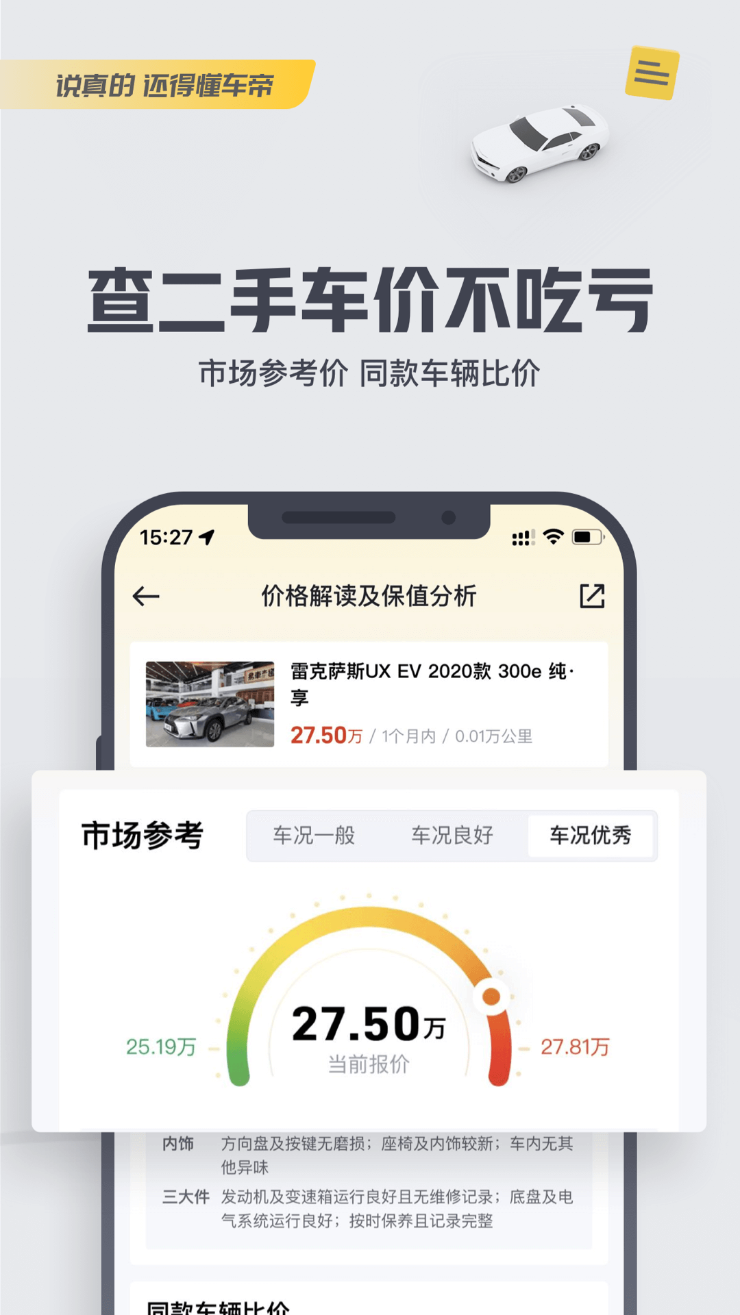 懂车帝二手车app最新版截图2