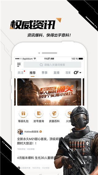 cf掌上穿越火线最新版截图1