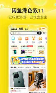 闲鱼app最新官方版截图1