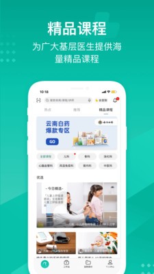 云鹊医官方免费最新版截图2