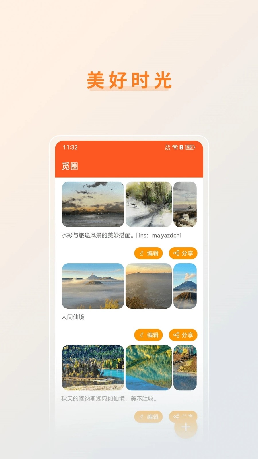 觅圈交友app最新版截图2