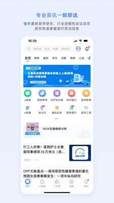 医脉通app官方最新安卓版截图1