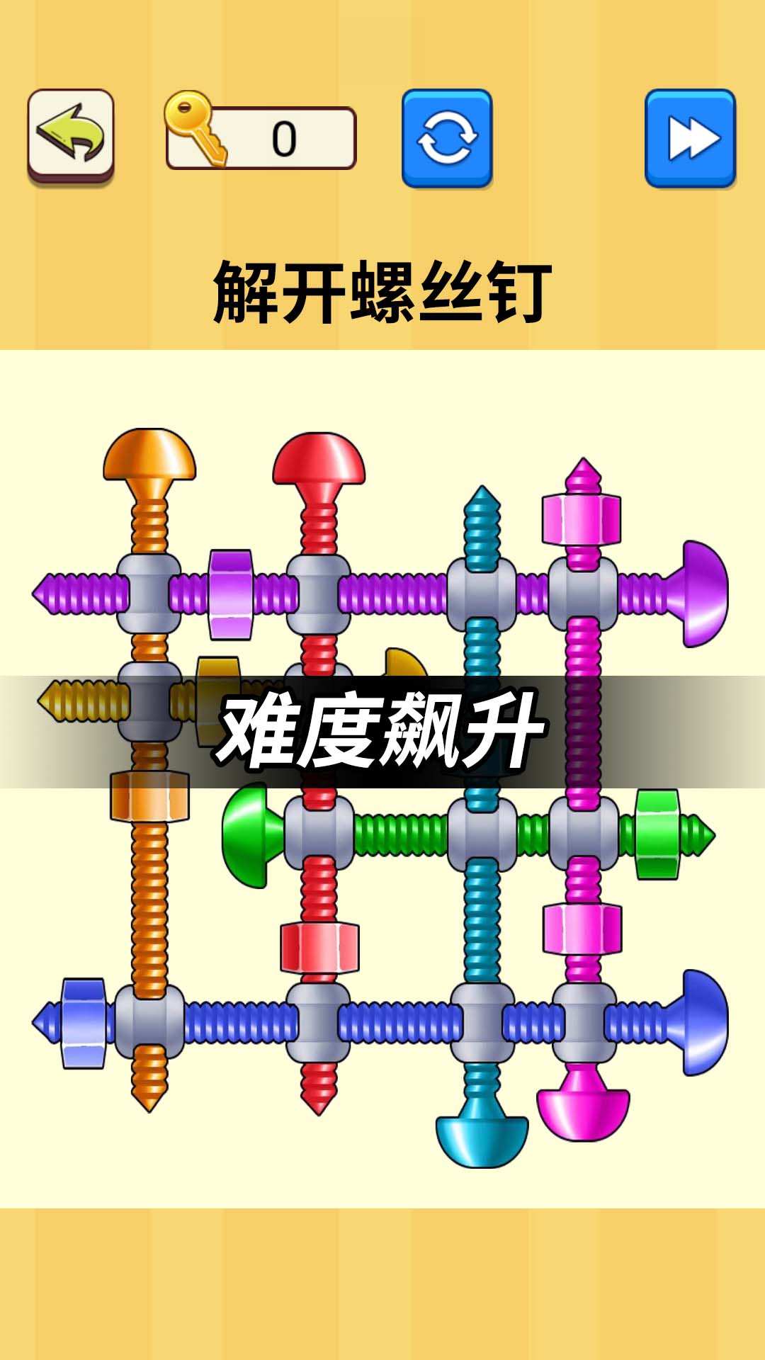 解开螺丝钉小游戏截图2