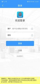 铁路12306网上订票app截图2