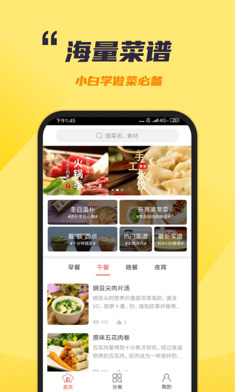 懒人食谱app官方版截图1