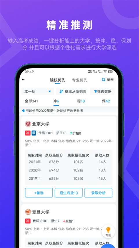 蝶变志愿app官方版截图1