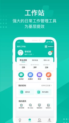 云鹊医官方免费最新版截图1