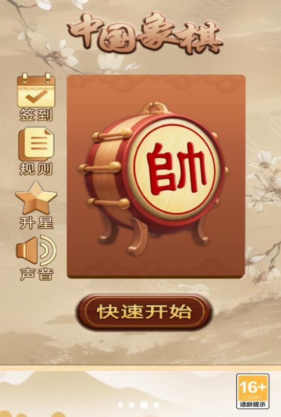 单机象棋大师版免广告版