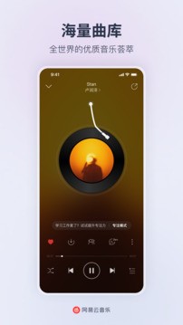 网易云音乐安卓手机版截图1