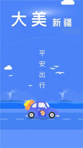 大疆出行app最新版截图1