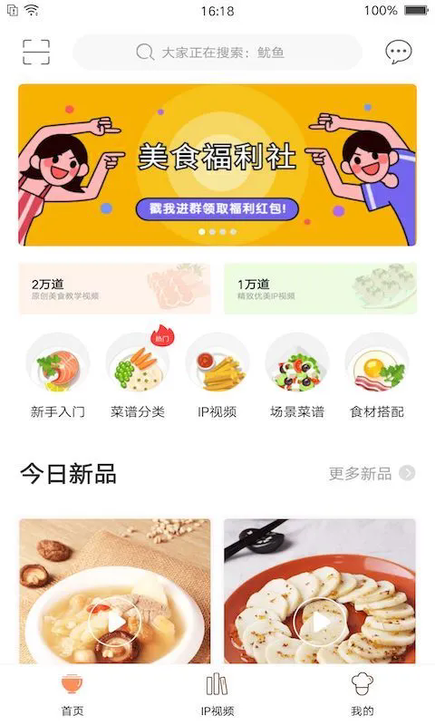 掌厨视频菜谱app手机版截图1