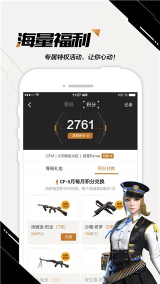 cf掌上穿越火线最新版截图2