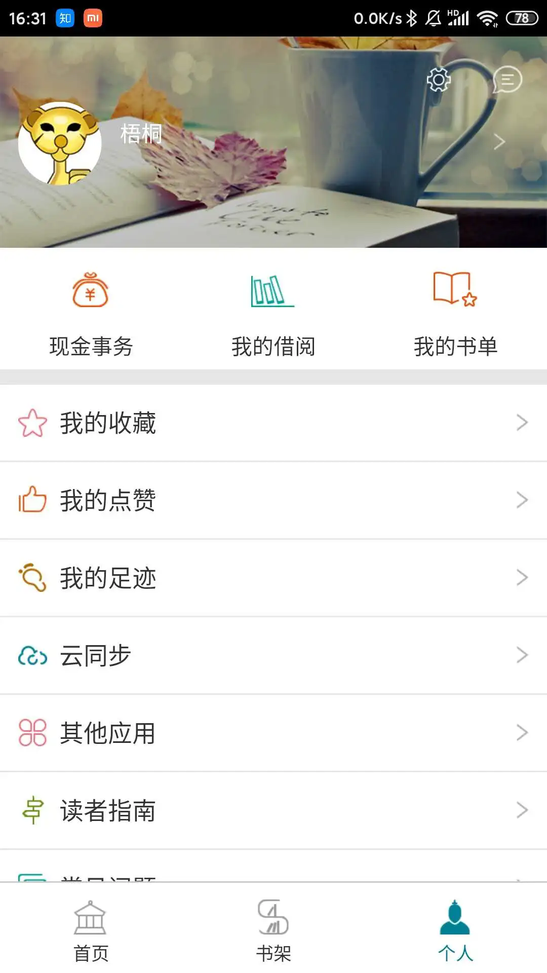 国家数字图书馆app最新版截图2