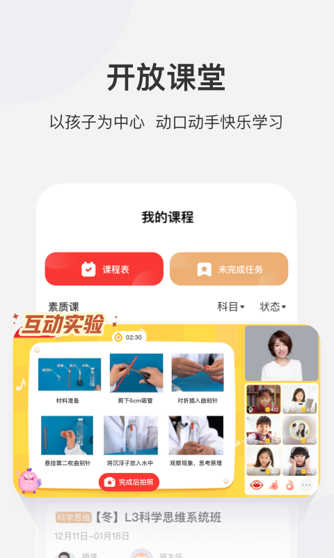 学而思网校app官方版截图1