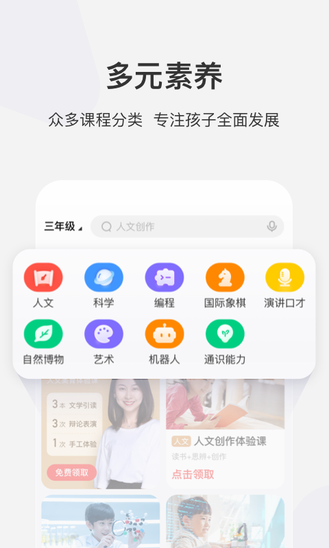 学而思网校app官方版截图2