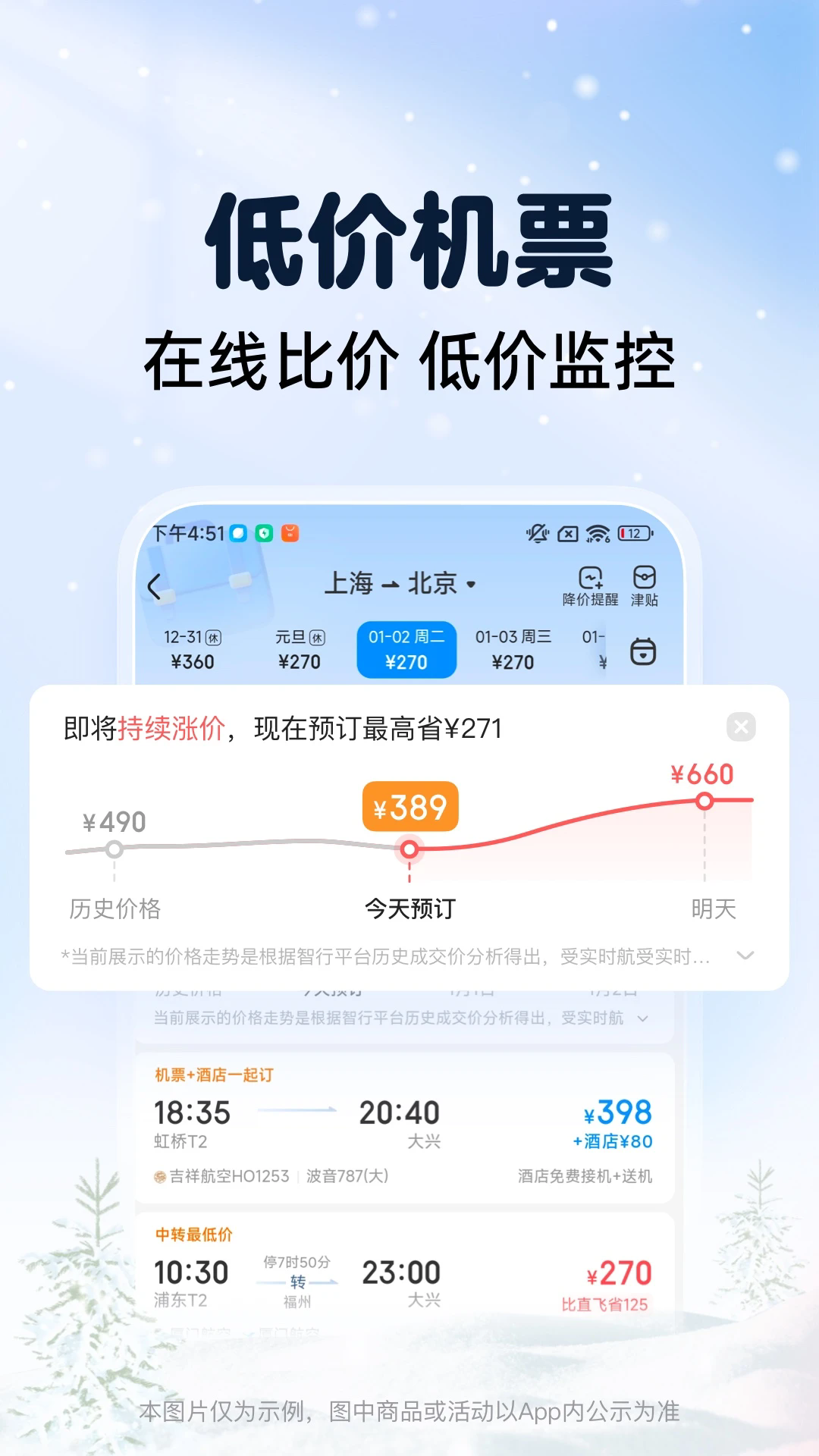 智行火车票抢票app最新版截图2