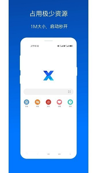 x浏览器最新官方版截图1