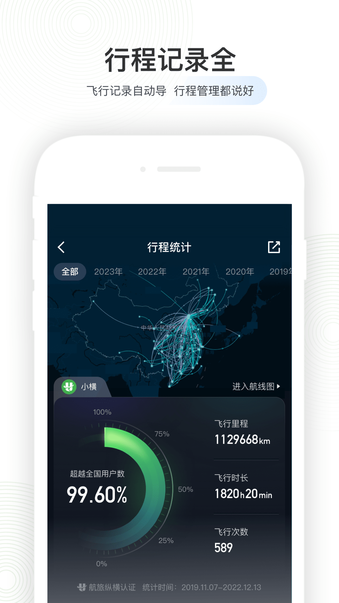 航旅纵横app官方版截图2