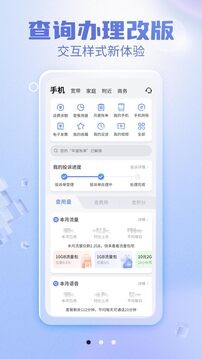 中国电信app官方版截图2