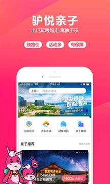 驴妈妈旅游最新官方版截图2