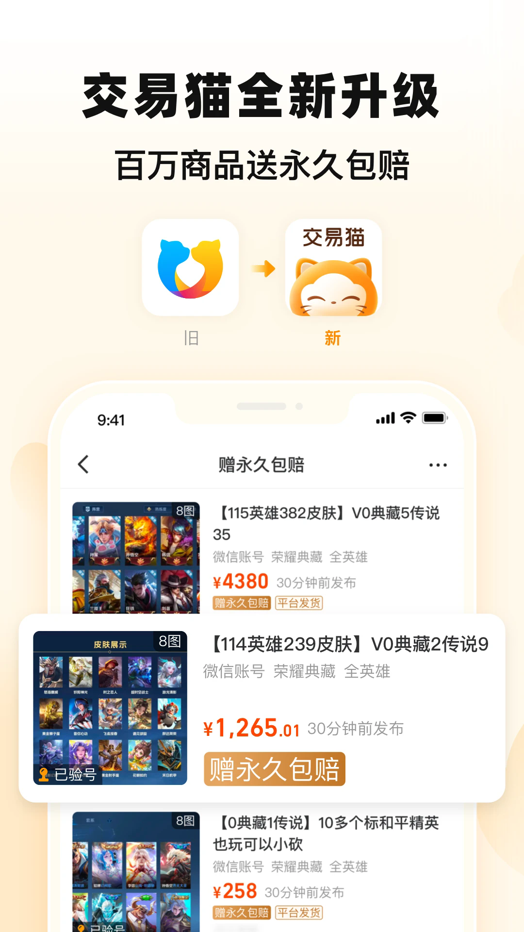 交易猫app最新官方版截图1