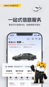 懂车帝app官方版截图1