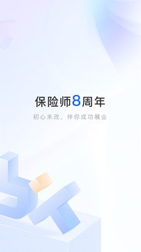 保险师app安卓版截图1