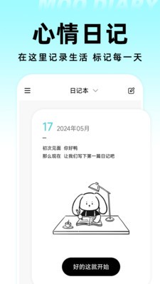 moo日记官方最新版截图1