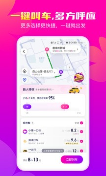 花小猪打车app官方版截图1