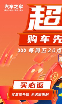 汽车之家app官方最新版截图1