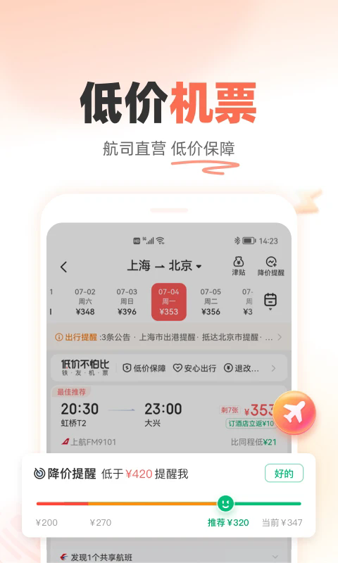 铁友火车票app官方版截图2